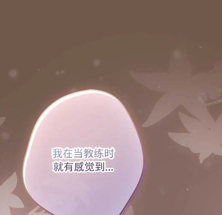 漫画《游戏规则我来定》第109话第106张图