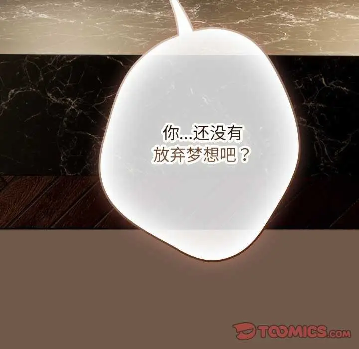 漫画《游戏规则我来定》第109话第116张图