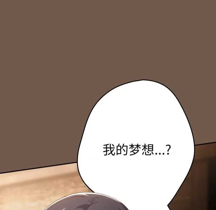 漫画《游戏规则我来定》第109话第117张图