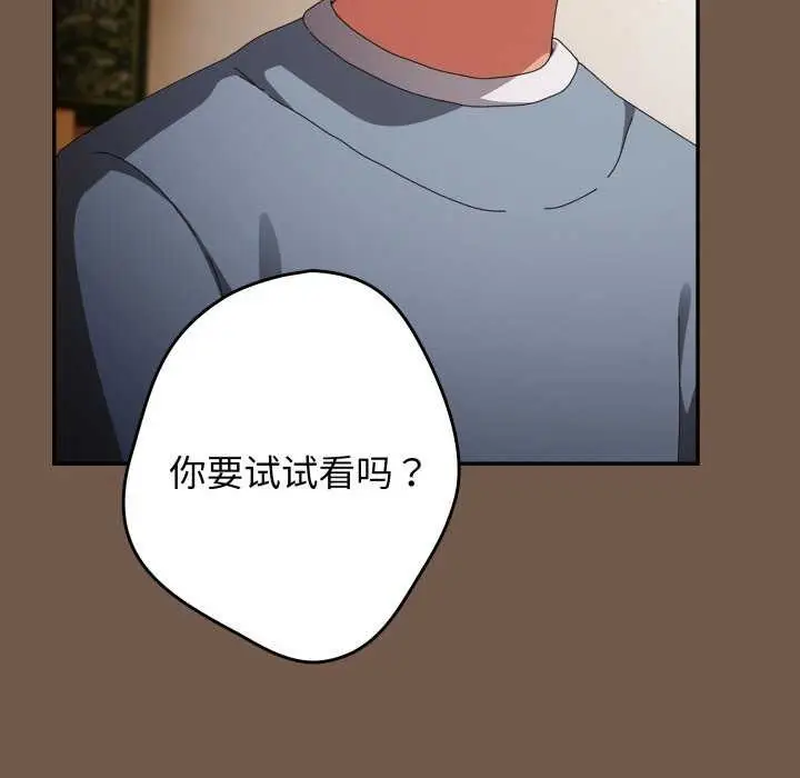 漫画《游戏规则我来定》第109话第121张图