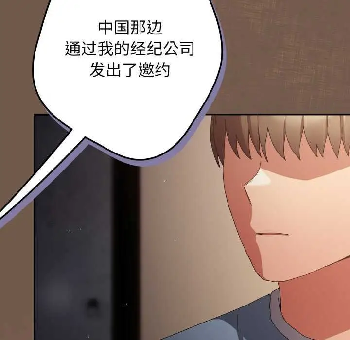 漫画《游戏规则我来定》第109话第125张图