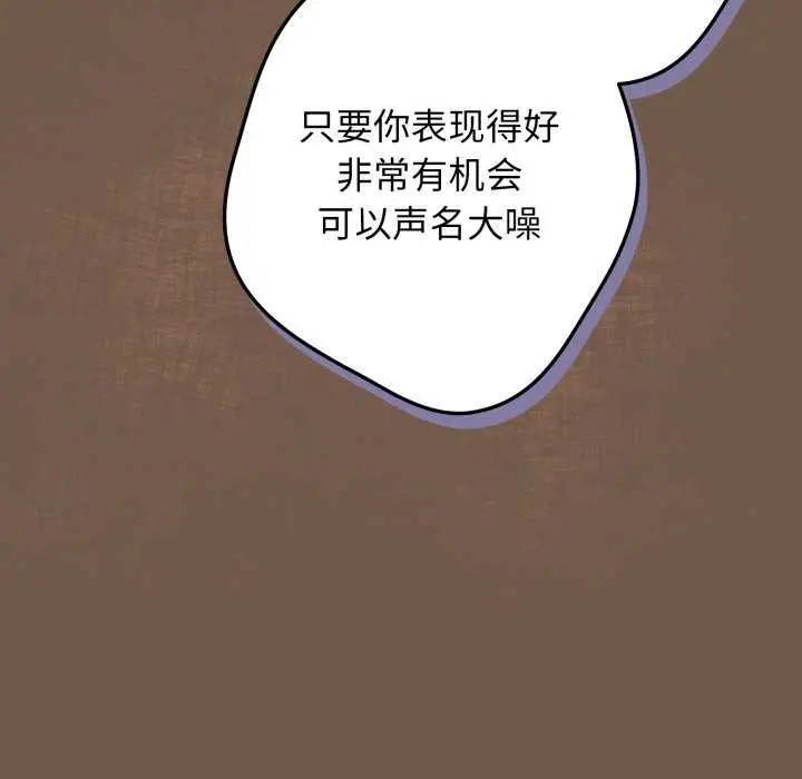 漫画《游戏规则我来定》第109话第129张图