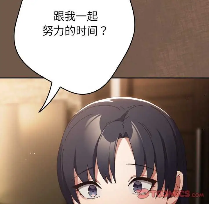 漫画《游戏规则我来定》第109话第132张图