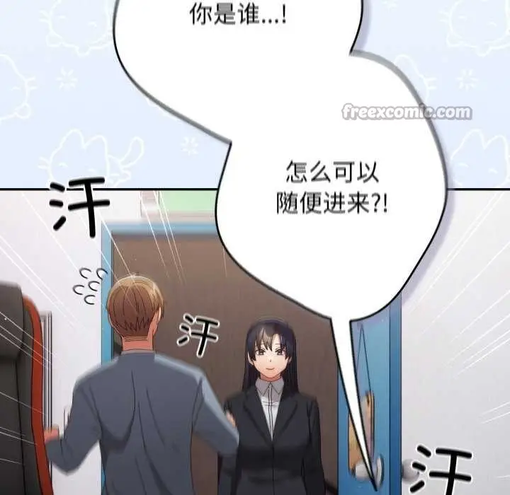 漫画《游戏规则我来定》第109话第14张图