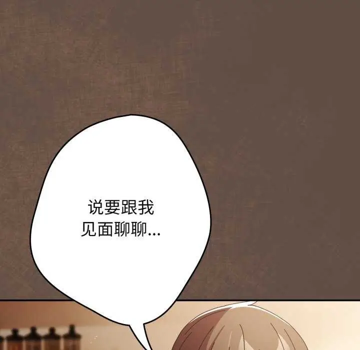 漫画《游戏规则我来定》第109话第141张图