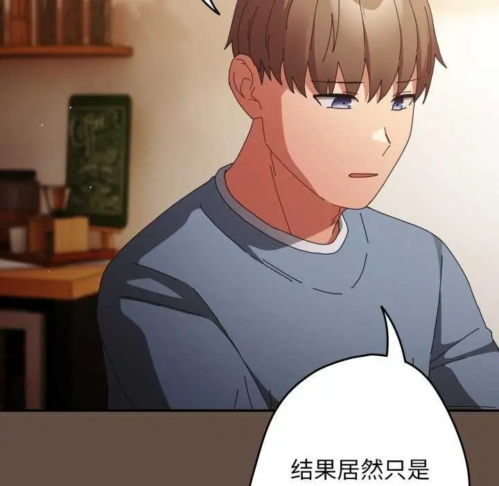 漫画《游戏规则我来定》第109话第142张图
