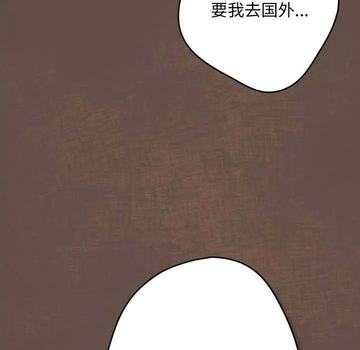 漫画《游戏规则我来定》第109话第143张图