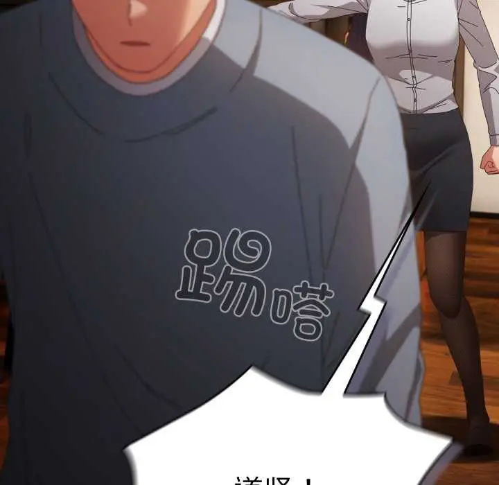 漫画《游戏规则我来定》第109话第145张图