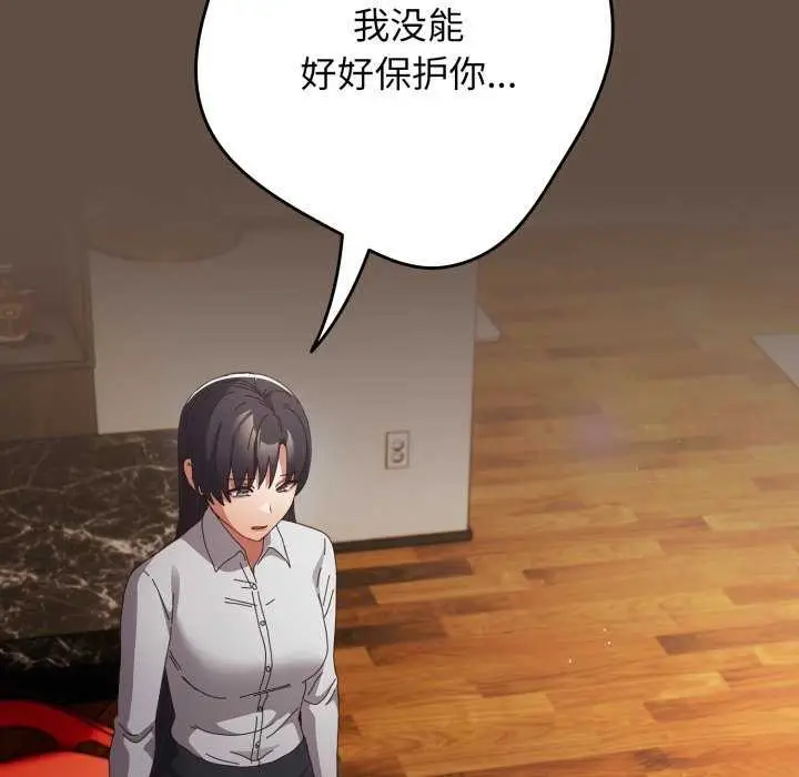 漫画《游戏规则我来定》第109话第150张图