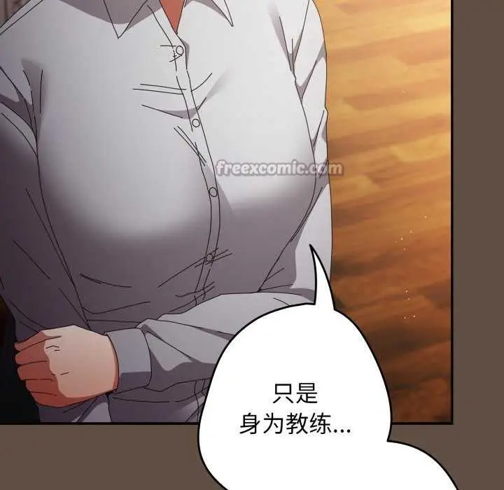 漫画《游戏规则我来定》第109话第154张图
