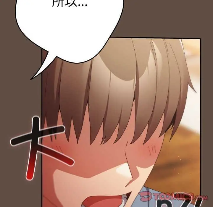 漫画《游戏规则我来定》第109话第156张图