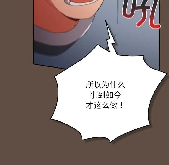 漫画《游戏规则我来定》第109话第157张图