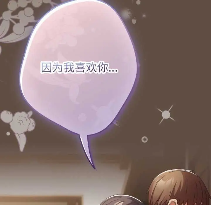 漫画《游戏规则我来定》第109话第171张图