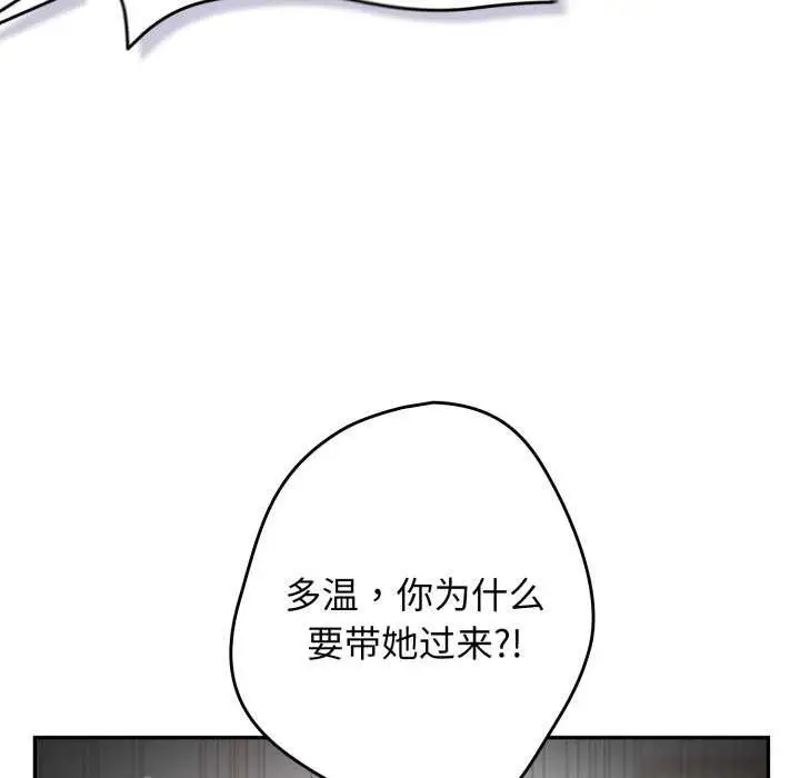 漫画《游戏规则我来定》第109话第19张图