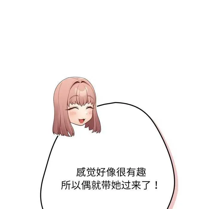 漫画《游戏规则我来定》第109话第38张图