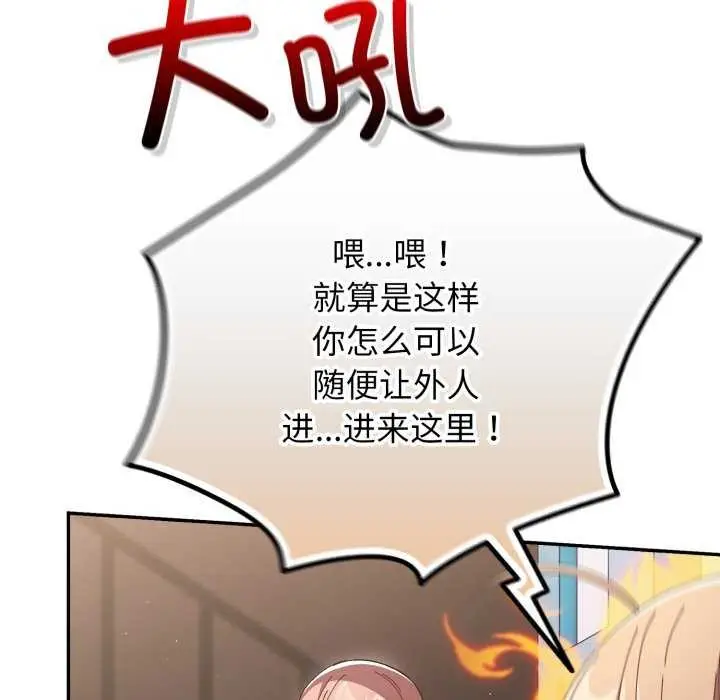 漫画《游戏规则我来定》第109话第41张图