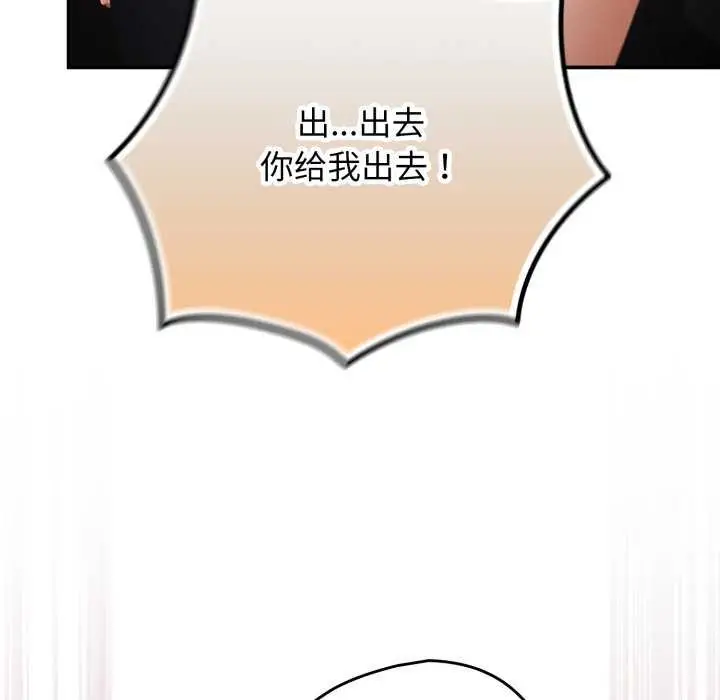 漫画《游戏规则我来定》第109话第43张图
