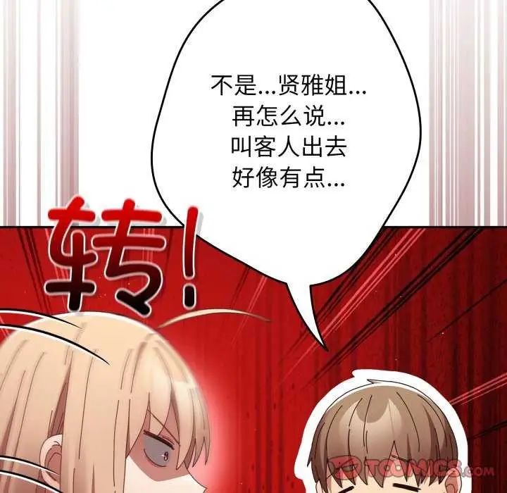 漫画《游戏规则我来定》第109话第44张图