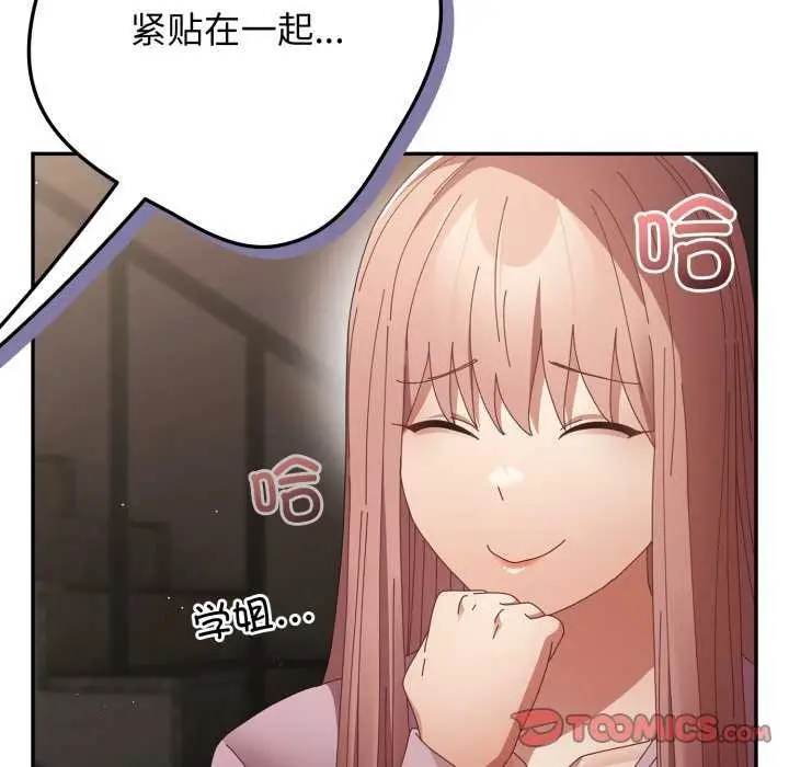 漫画《游戏规则我来定》第109话第52张图