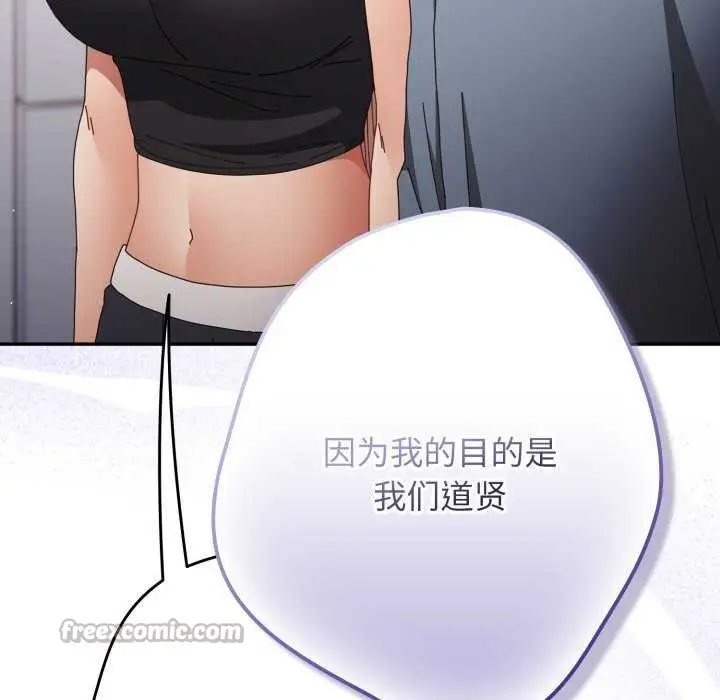 漫画《游戏规则我来定》第109话第56张图
