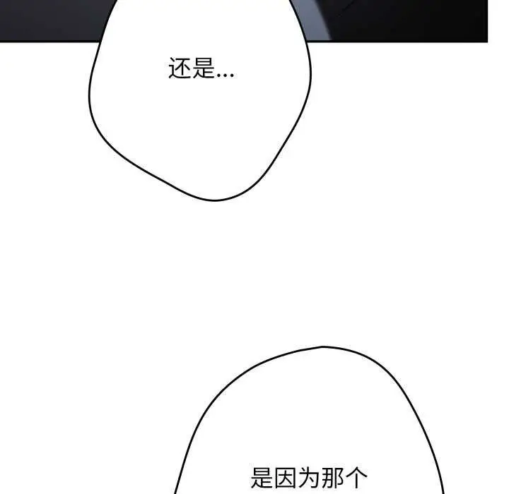 漫画《游戏规则我来定》第109话第62张图