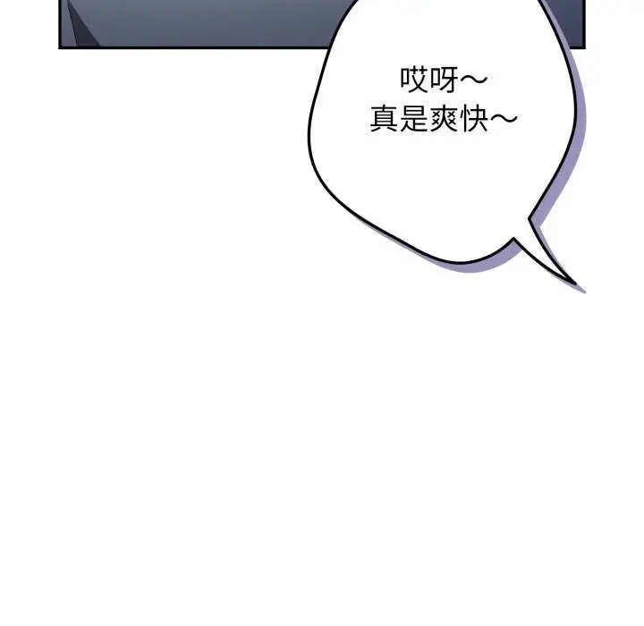 漫画《游戏规则我来定》第109话第69张图