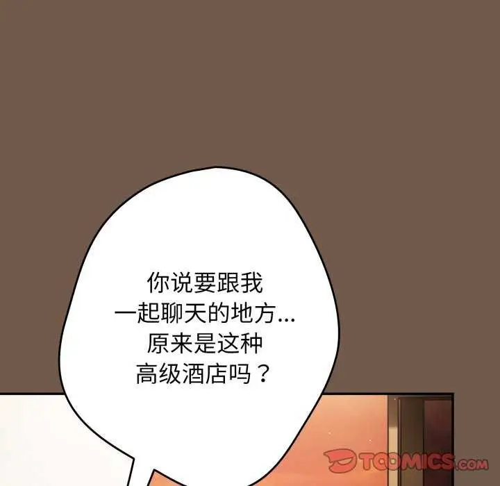 漫画《游戏规则我来定》第109话第76张图