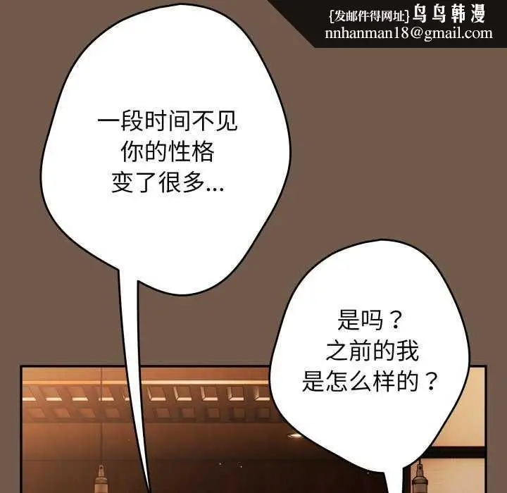 漫画《游戏规则我来定》第109话第94张图