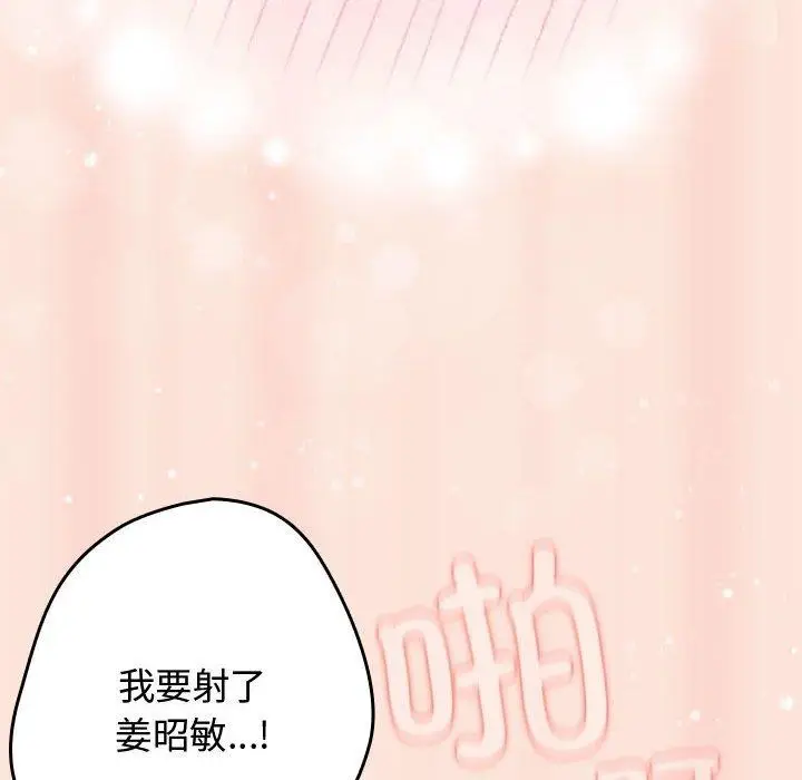 漫画《游戏规则我来定》第98话第106张图