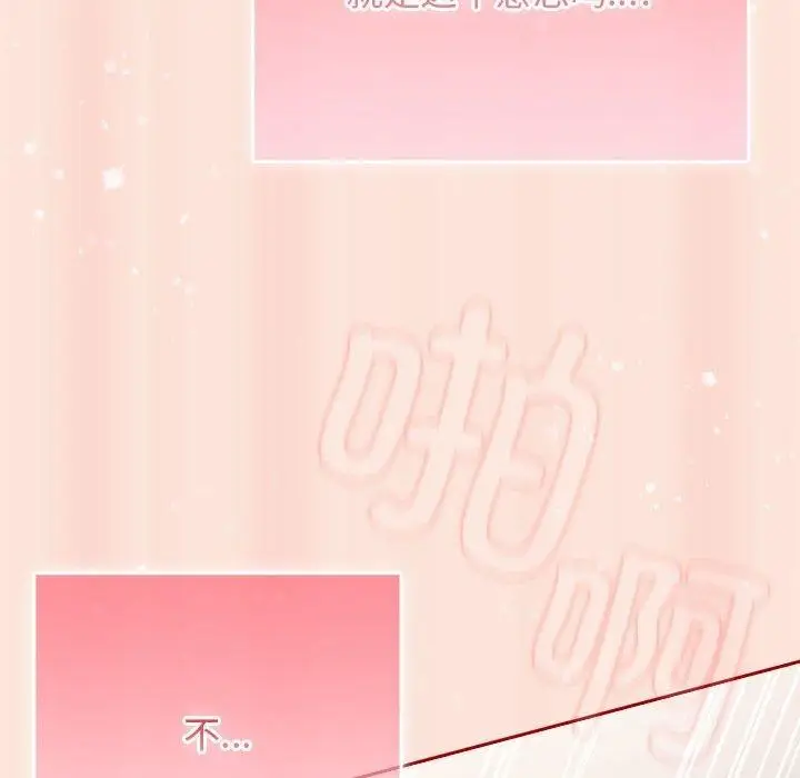 漫画《游戏规则我来定》第98话第118张图
