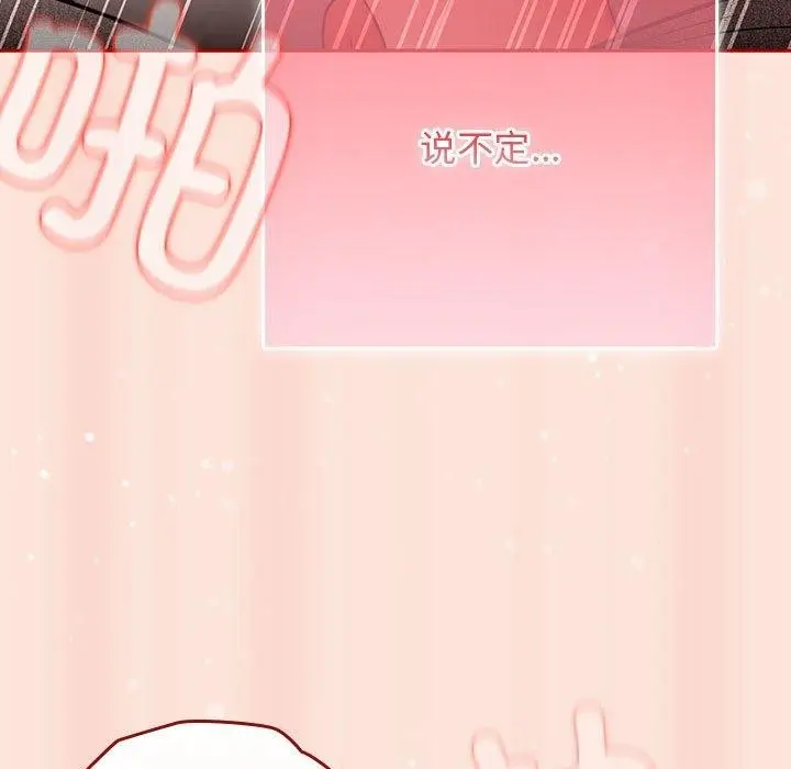 漫画《游戏规则我来定》第98话第121张图