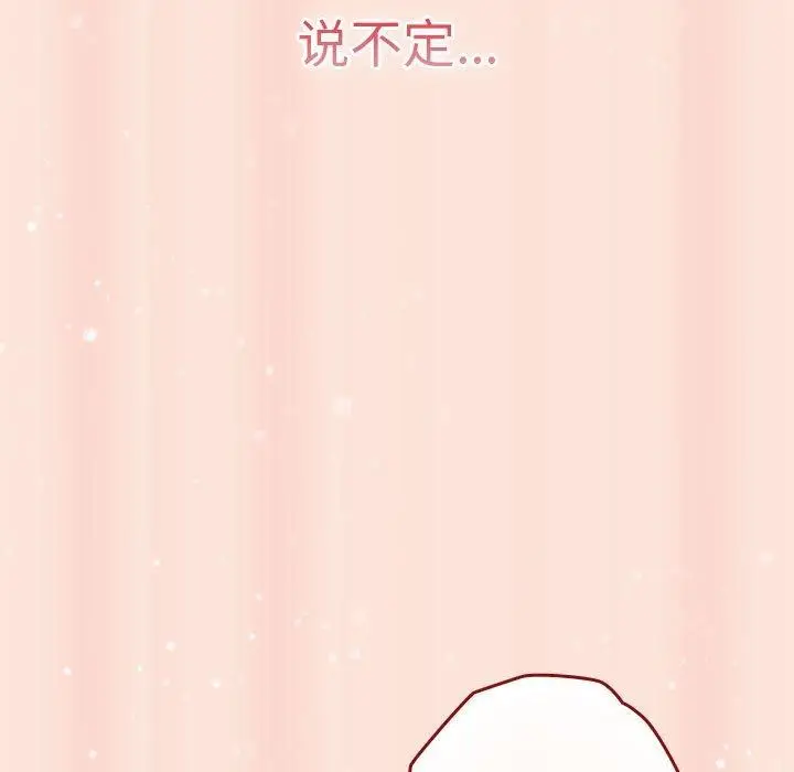 漫画《游戏规则我来定》第98话第125张图