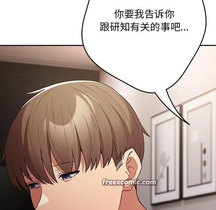 漫画《游戏规则我来定》第98话第154张图