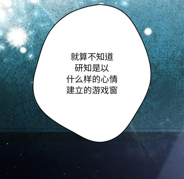 漫画《游戏规则我来定》第98话第165张图