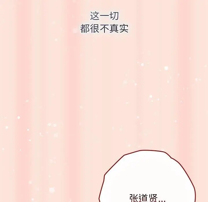 漫画《游戏规则我来定》第98话第25张图