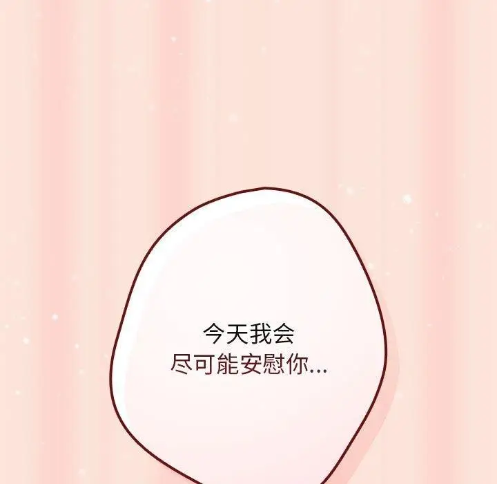 漫画《游戏规则我来定》第98话第33张图