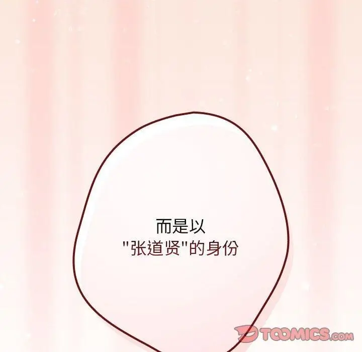 漫画《游戏规则我来定》第98话第36张图