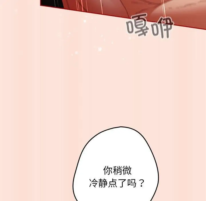 漫画《游戏规则我来定》第98话第43张图