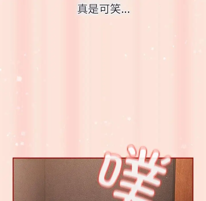 漫画《游戏规则我来定》第98话第9张图