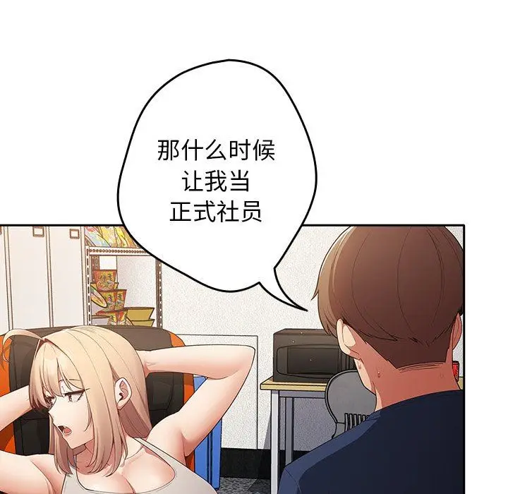 漫画《游戏规则我来定》第7话第100张图