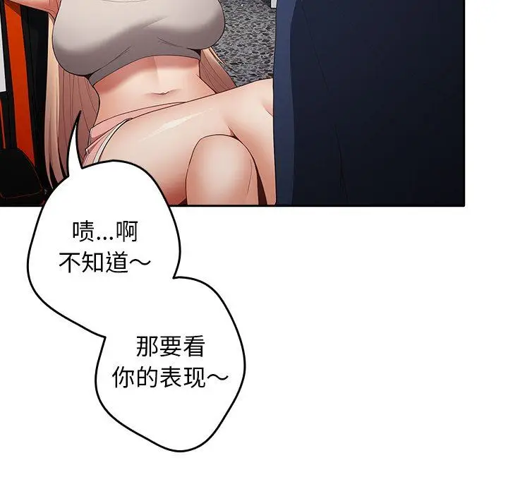 漫画《游戏规则我来定》第7话第101张图
