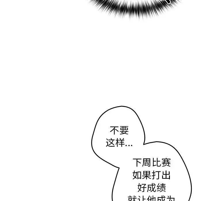 漫画《游戏规则我来定》第7话第104张图
