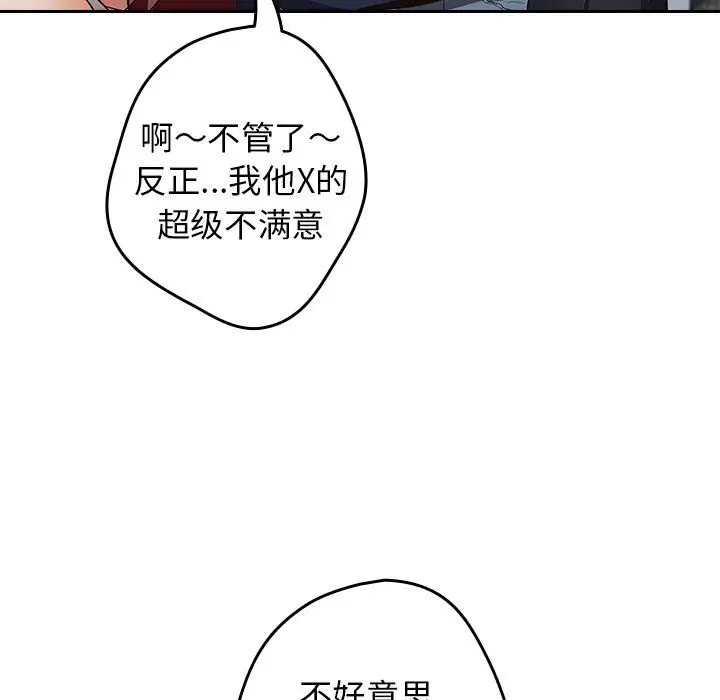 漫画《游戏规则我来定》第7话第106张图