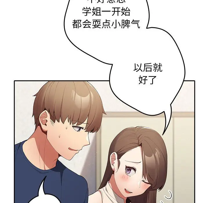 漫画《游戏规则我来定》第7话第107张图