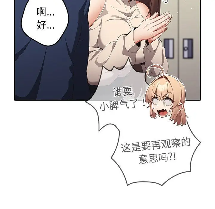 漫画《游戏规则我来定》第7话第108张图