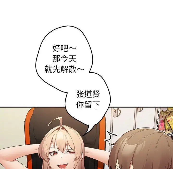 漫画《游戏规则我来定》第7话第118张图