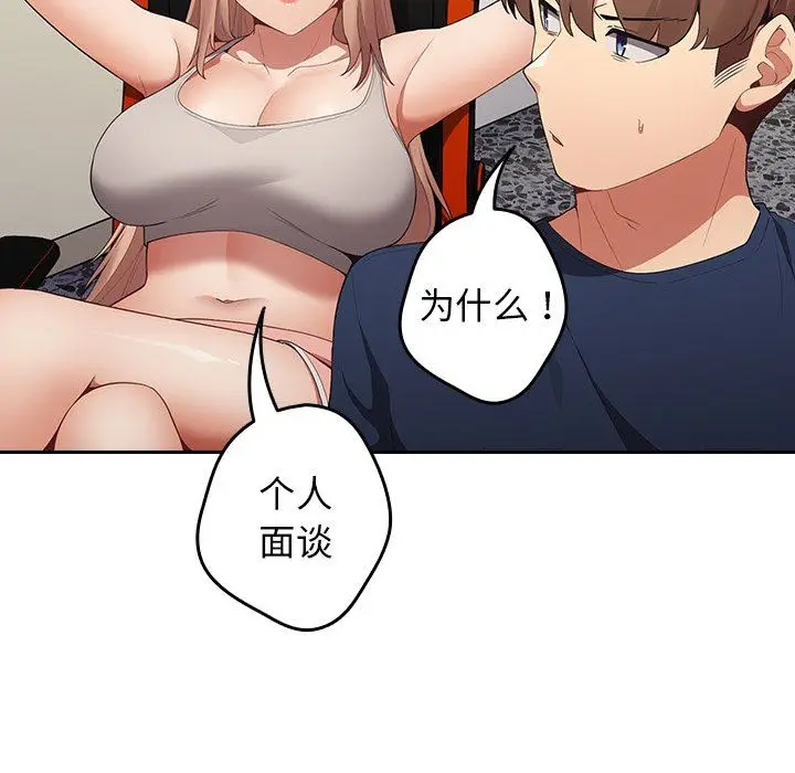 漫画《游戏规则我来定》第7话第119张图