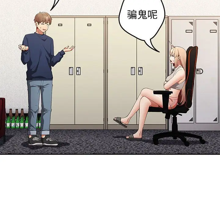 漫画《游戏规则我来定》第7话第132张图