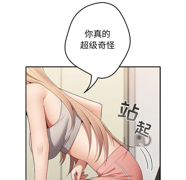 漫画《游戏规则我来定》第7话第133张图
