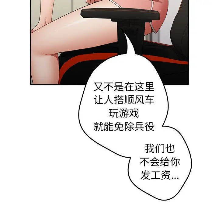漫画《游戏规则我来定》第7话第134张图